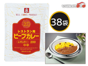 レストラン用ビーフカレー中辛 38食 レストラン用ビーフカレー中辛200g×38 レトルト 72038 ギフトプレゼント 税率8％