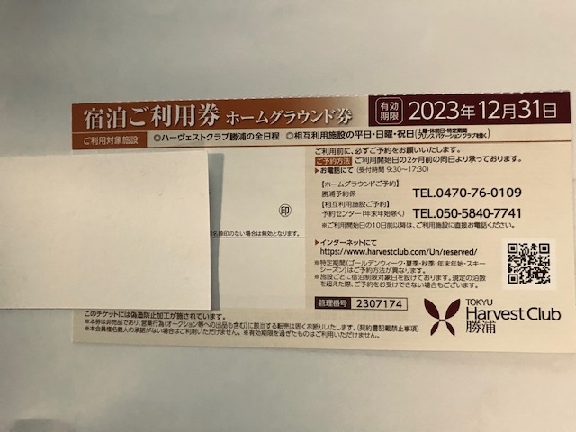 ヤフオク! -「東急ハーヴェスト勝浦」の落札相場・落札価格