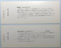 ★国鉄★水沢駅新築記念入場券 4枚1セット★東北本線（岩手県奥州市(旧 水沢市：！大谷翔平さんの出身地！)）★1976年10月★送料94円～_画像4