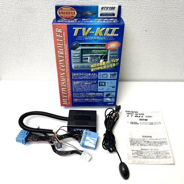 新品.未使用☆DataSystemデータシステム☆HTV190☆走行中TV見れますキット☆ホンダ純正ナビ対応☆VXD-049