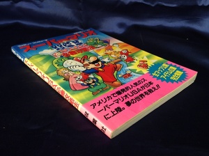 中古AB/スーパーマリオUSA 必勝攻略法/ゲーム書籍/ゲーム本