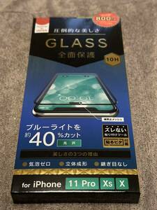 GLASS 全面保護　for iPhone 11Pro Xs X用