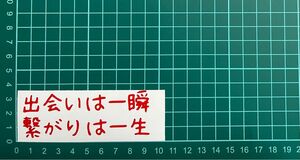 カッティングステッカー　車　バイク　シール　詩　ステッカー　トラック　おもしろ　デコトラ　下ネタ　ポエム　文字　ジョーク