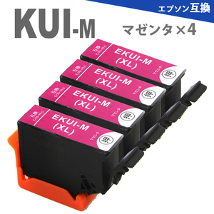 KUI-M-L KUI-M マゼンタ4本 増量版 EPSON 互換インクカートリッジ KUI クマノミ EP-880AR