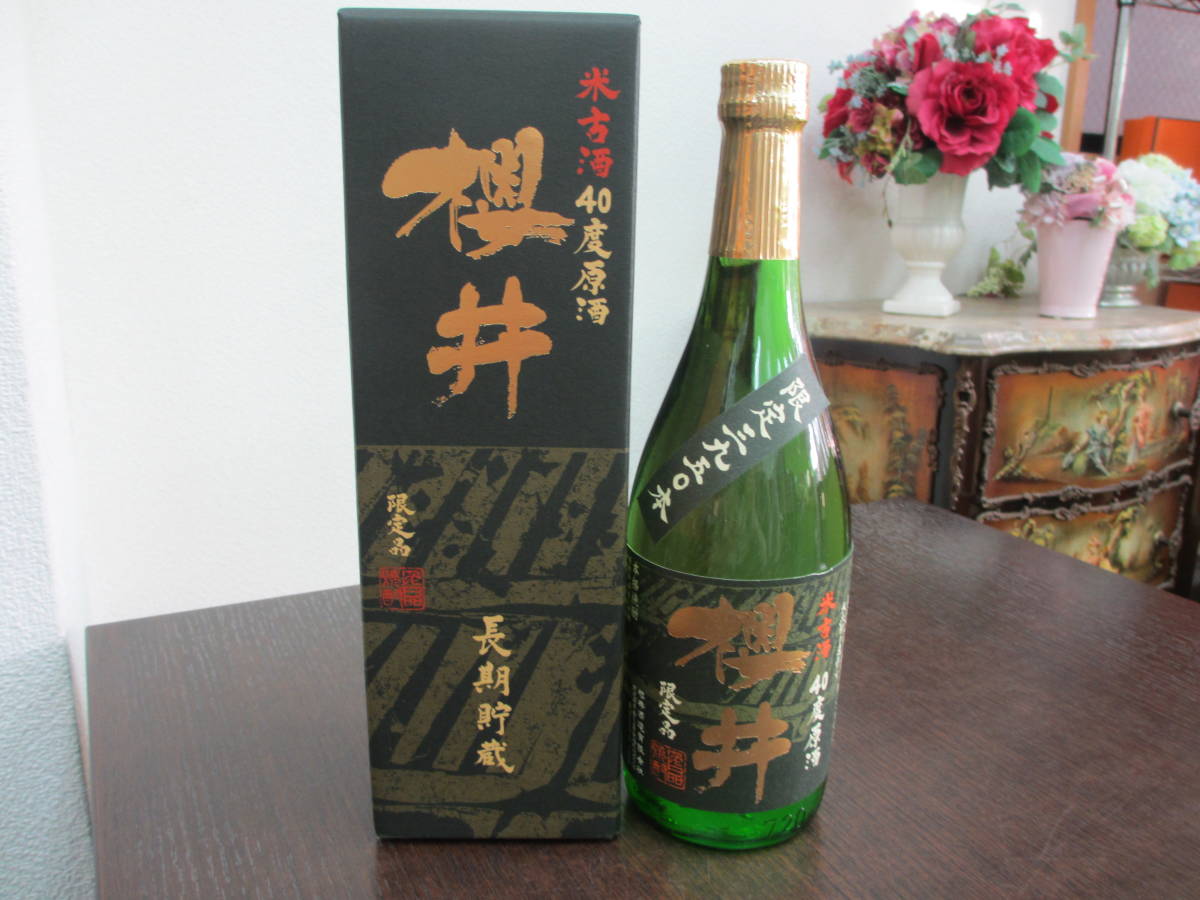 ヤフオク! -「古酒 櫻井」の落札相場・落札価格