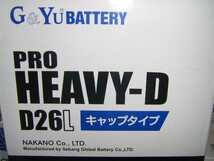 G＆Yuバッテリー　　HD-D26L　　PRO HEAVY-D　シリーズ　 新品電池　( 55D26L 65D26L 75D26L 80D26L 85D26L 90D26L 互換品 )_画像3