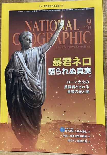 NATIONAL GEOGRAPHIC ナショナルジオグラフィック(2冊セット)