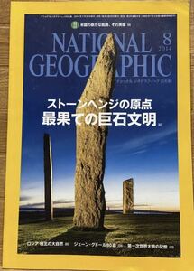 NATIONAL GEOGRAPHIC ナショナルジオグラフィック(2冊セット)