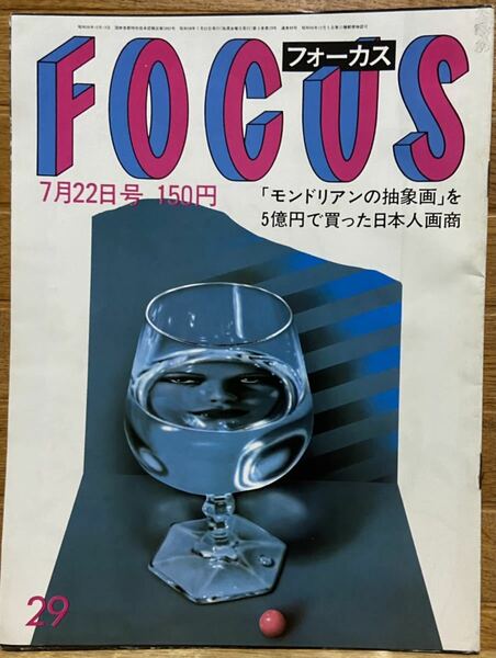 FOCUS/フォーカス　昭和58年7月22日号