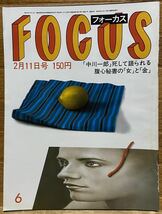 FOCUS/フォーカス　昭和58年2月11日号_画像1