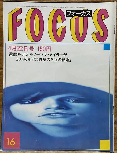 FOCUS/フォーカス　昭和58年4月22日号