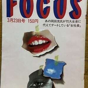 FOCUS/フォーカス　昭和59年3月23日号