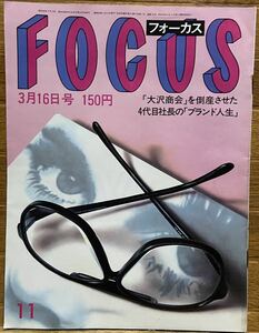 FOCUS/フォーカス　昭和59年3月16日号