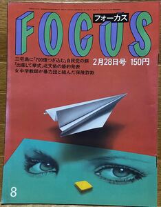 Focus/Focus 28 февраля 1986 г.