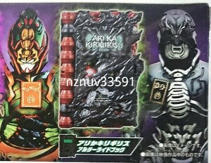 PB限定 アリかキリギリスアルターライドブック単品(仮面ライダーセイバー DXアルターライドブックセットから)アリ キリギリス メギド