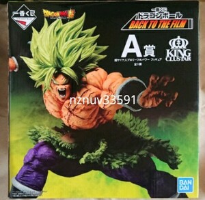 一番くじドラゴンボール超 BACK TO THE FILM A賞 KING CLUSTER 超サイヤ人ブロリーフルパワー フィギュア