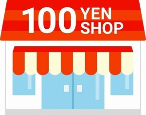 １００円ショップで最も生産性が高い商品　美意識をアピールすればいくらでもお金を生み出せる　