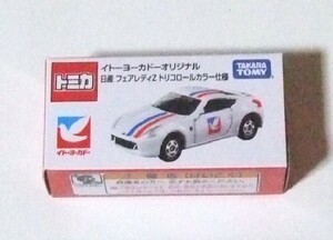 即決！トミカ イトーヨーカドー オリジナル 日産フェアレディZトリコロールカラー仕様