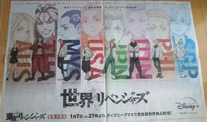 東京リベンジャーズ 聖夜決戦編★ディズニープラス広告 2023年1月1日 朝日新聞