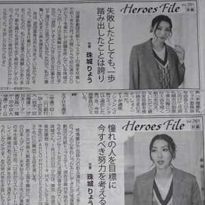 珠城りょう★Heroes File 前編 後編 2枚セット 2023年1月6日,13日 朝日新聞 宝塚 タカラヅカ 月組