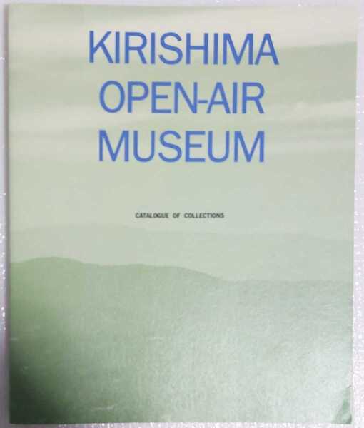 kirishima open air museum