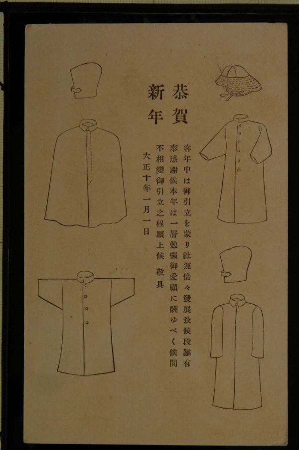 14073 Postal de antes de la guerra Yoshida-shiki Waterproofing Co., Ltd. Kojimachi, Tokyo Taisho 11º año Tarjeta de Año Nuevo Ropa impermeable completa Chubasquero Ligera arruga en la parte superior derecha, antiguo, recopilación, bienes varios, Tarjeta postal