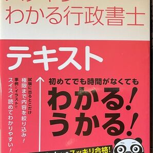 【行政書士③】 2022 スッキリわかる行政書士テキスト