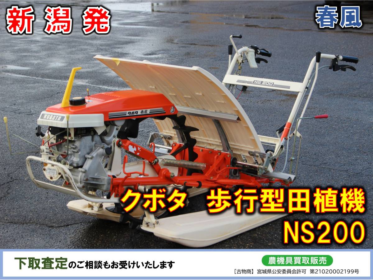 ヤフオク! -クボタ歩行型田植機(田植機)の中古品・新品・未使用品一覧