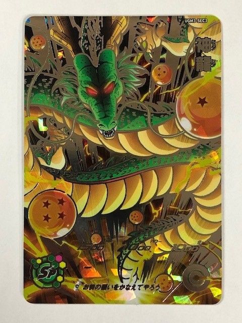 ヤフオク! -「ドラゴンボールヒーローズ 神龍」(トレーディングカード ...