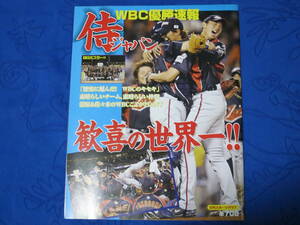 WBC victory news flash samurai Japan ... world one!! day . sport graph 