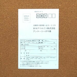 ３×３EYES 〜吸精公主〜Ｓ　・お客様アンケートはがき・f0101・同梱可能・何個でも送料 230円