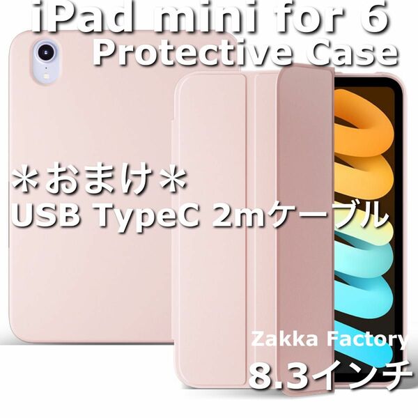 Pink iPad mini6 カバーケース mini 6 収納なし