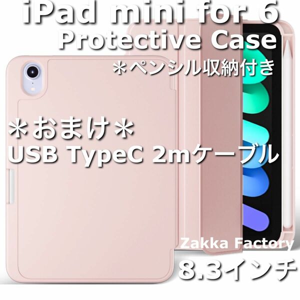 Pink iPad mini6 カバーケース mini 6 ペン収納
