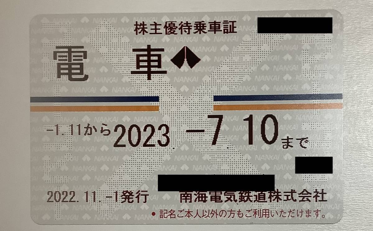 ヤフオク! -「南海 株主優待 定期」の落札相場・落札価格