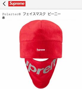 supremeシュプリームPolartec Facemask フェイスマスク　ビーニーBeanie人気のレッド！