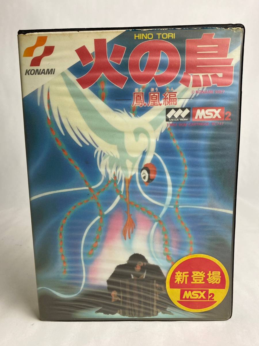 ヤフオク! -「火の鳥…」(MSX) (パソコン)の落札相場・落札価格