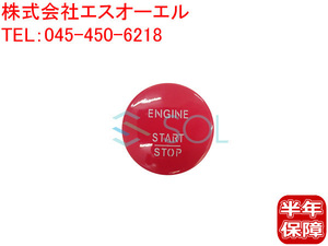 ベンツ W221 W222 エンジンスタートプッシュボタン 赤 S300 S350 S400 S450 S500 S550 S560 S600 S63 S65 2215450714 出荷締切18時