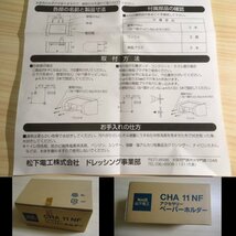 送料無料　施工業者　訳あり処分 CHA11NF アクセサリーペーパーホルダー　松下電工　DIYに最適！_画像3