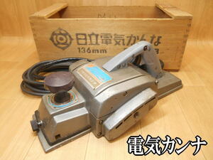 マキタ　makita　電気カンナ　電気　電動　かんな　カンナ　鉋　研削　研磨　切断機　1800　100V