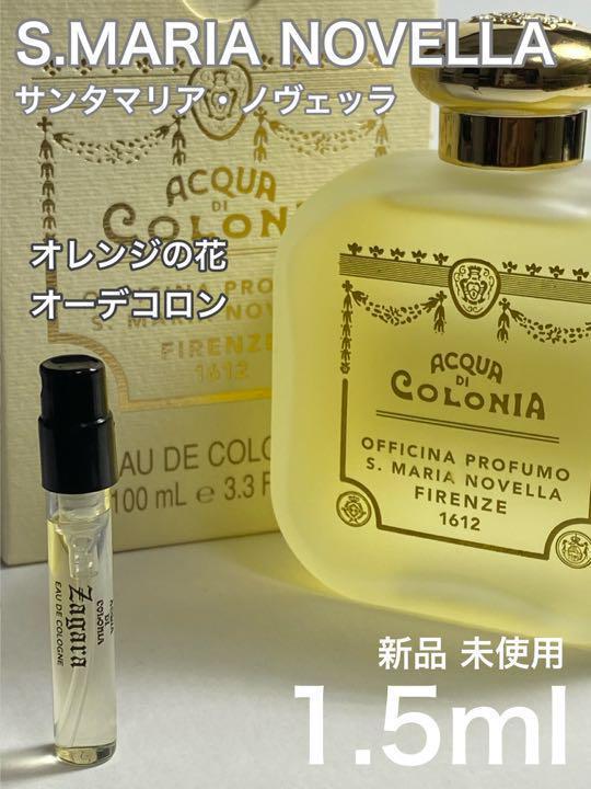 即発送可能】【即発送可能】サンタマリアノヴェッラ エンジェルオブ
