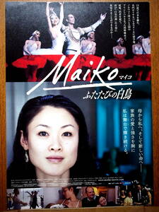  movie leaflet [Maiko my ko cover ... swan ] documentary 2015 year 