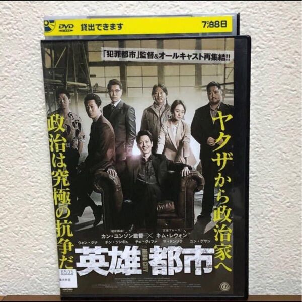 韓国映画 英雄都市 ('20韓国) ウォン・ジナ出演