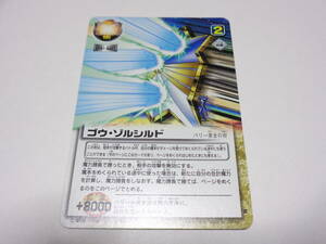 S-638　ゴウ・ゾルシルド　バリー/金色のガッシュベル!!THE CARD BATTLE ガッシュ カード
