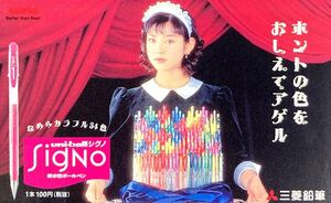 【未使用品】松本恵 Signo Uni-ball シグノ テレホンカード / NTT テレカ 50度数 女優 松本莉緒 三菱鉛筆