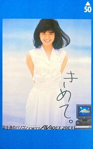 【未使用品】南野陽子 富士通のパソコン FM77 AV40EX 20EX / NTT テレカ 50度数 女優 歌手