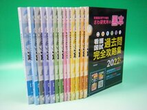 【即決 本 送料無料】 これで完璧! 看護国試過去問完全攻略集 2022年版_画像4