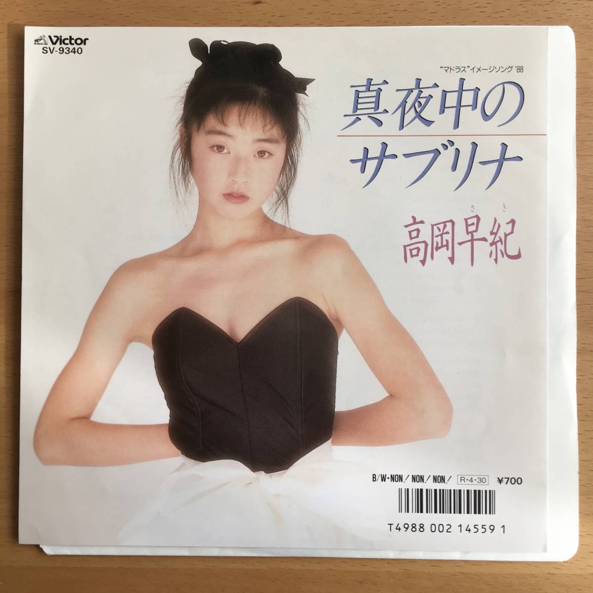 友永順子/恋よサヨナラ/愛は永遠に/三枝伸/SV-2372/貴重盤! - www
