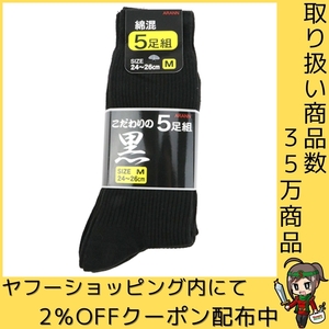  men's rib socks black M support supplies socks 24-26cm 5 sok kmi