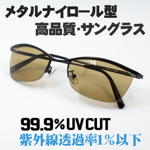 サングラス メンズ 高品質 メタル ナイロール 新品 UVカット ブラック ブラウン