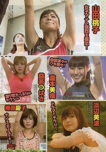 ;;切り抜き 山田桃子 瀧本美織 浜辺美波 椿原慶子 益若つばさ 竹内結子 夏菜 miwa 山本美月 中村アン 上戸彩 鈴木ふみ奈